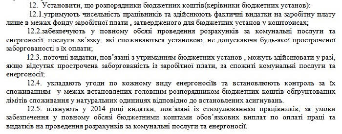 Про міський бюджет на 2014 рік