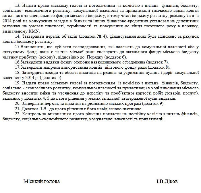Про міський бюджет на 2014 рік