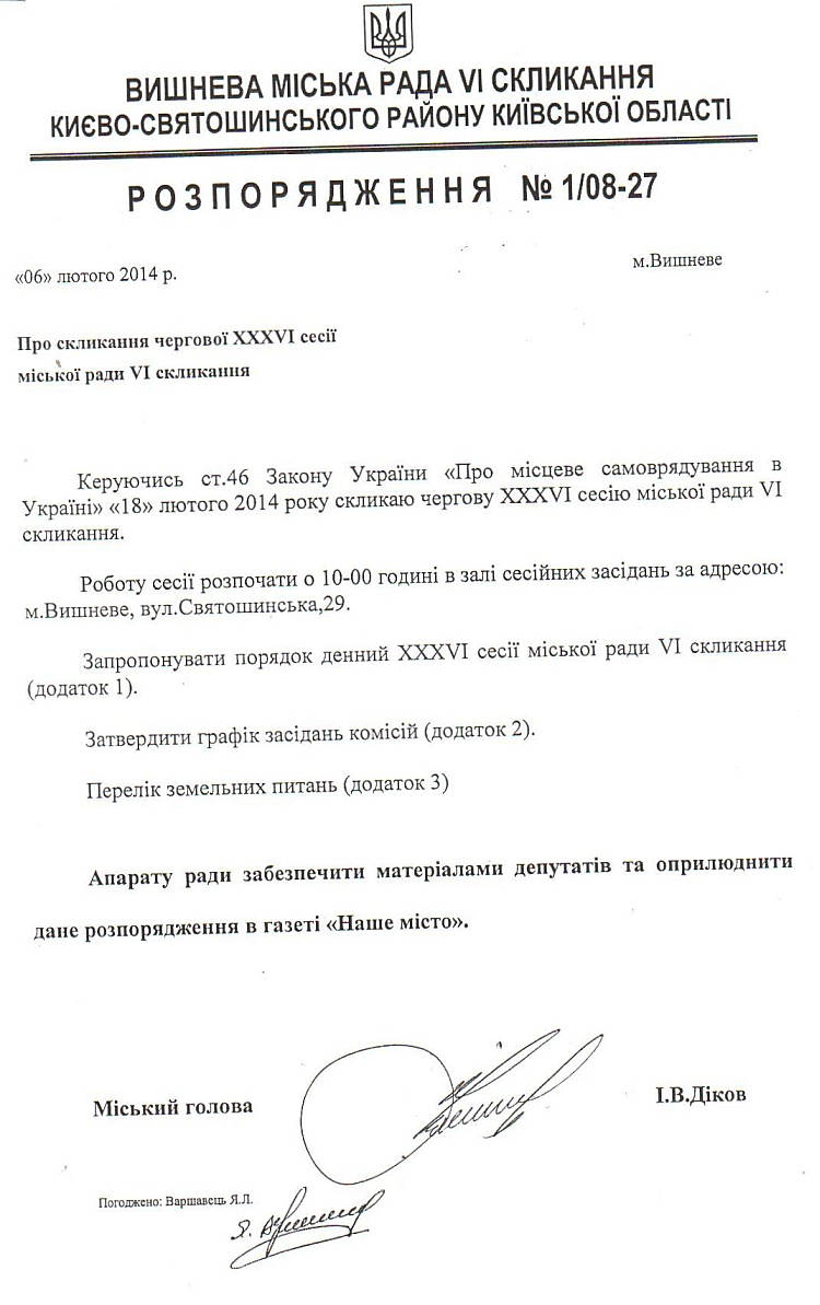 Розпорядження №1\08-27 від 06.02.2014 p.