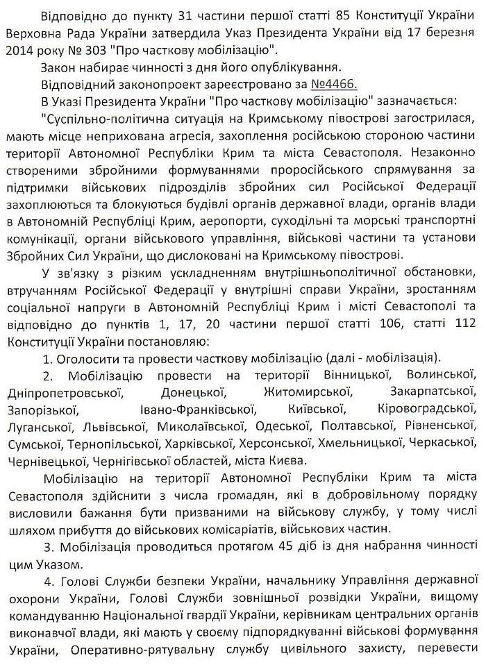 Верховна Рада України ухвалила Закон "Про затвердження Указу Президента України "Про часткову мобілізацію"