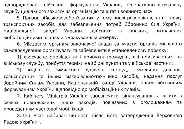 Верховна Рада України ухвалила Закон "Про затвердження Указу Президента України "Про часткову мобілізацію"