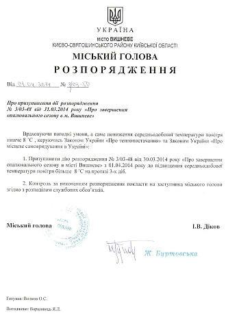 Виконавчий комітет Вишневої міської ради та КП «Вишнівськтеплоенерго» повідомляє