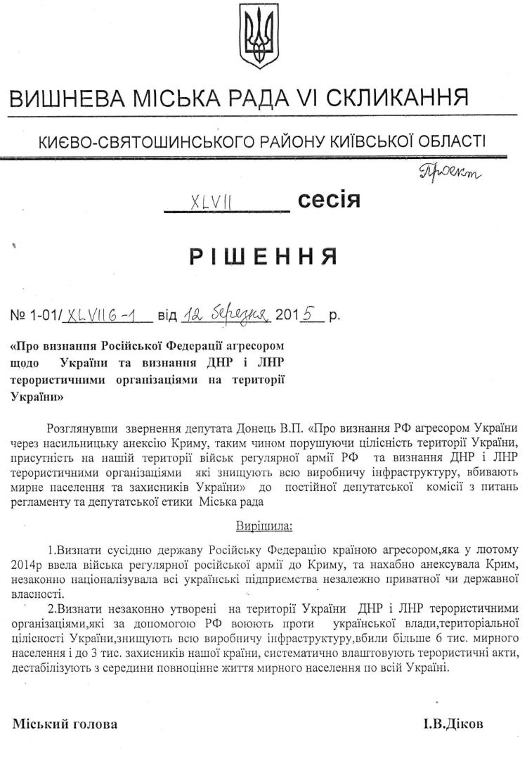 РІШЕННЯ XLVIІ СЕСІЇ VI СКЛИКАННЯ від 12.03.2015 року