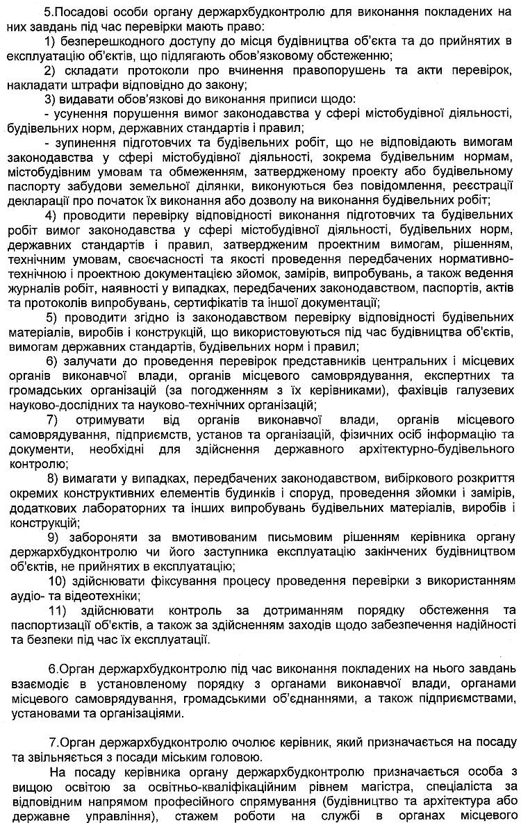 Проекти рішень V сесіЇ VIІ скликання
