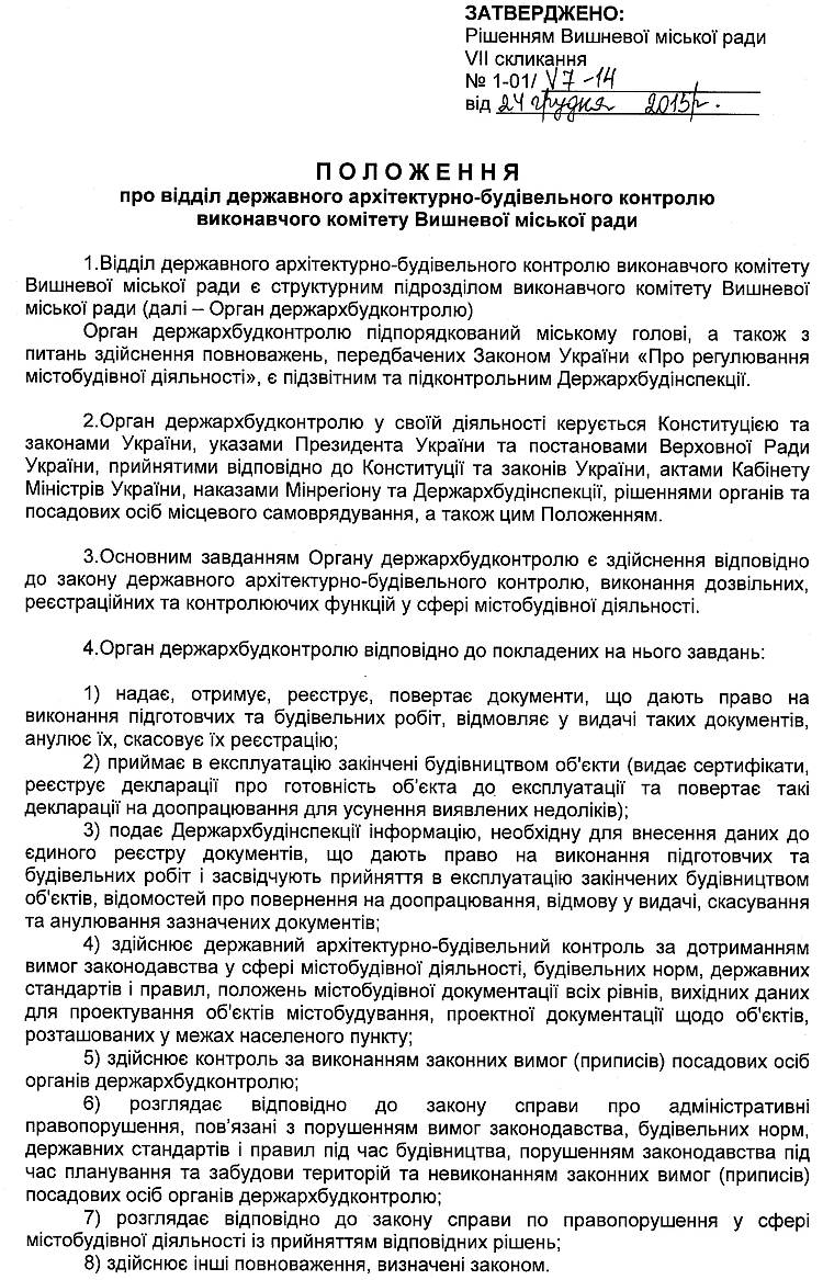 Проекти рішень V сесіЇ VIІ скликання