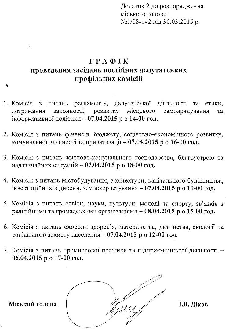 Розпорядження №1\08-142 від 30 березня 2015 р. Про скликання чергової XLVІIІ сесії міської ради VI скликання 