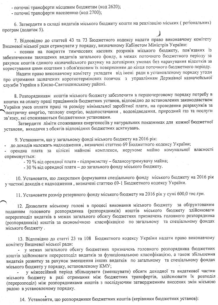 РІШЕННЯ V СЕСІЇ VIІ СКЛИКАННЯ від 24.12.2015 року