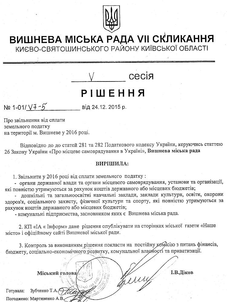 РІШЕННЯ V СЕСІЇ VIІ СКЛИКАННЯ від 24.12.2015 року
