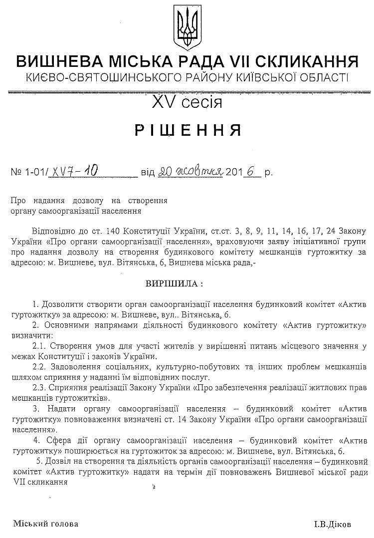  Проекти рішень V сесіЇ VIІ скликання