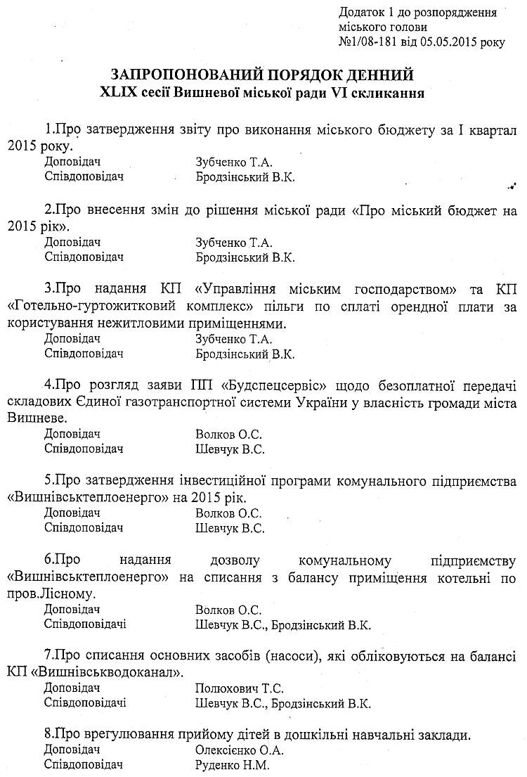 Розпорядження №1\08-181 від 05 травня 2015 р. Про скликання чергової XLІХ сесії міської ради VI скликання 