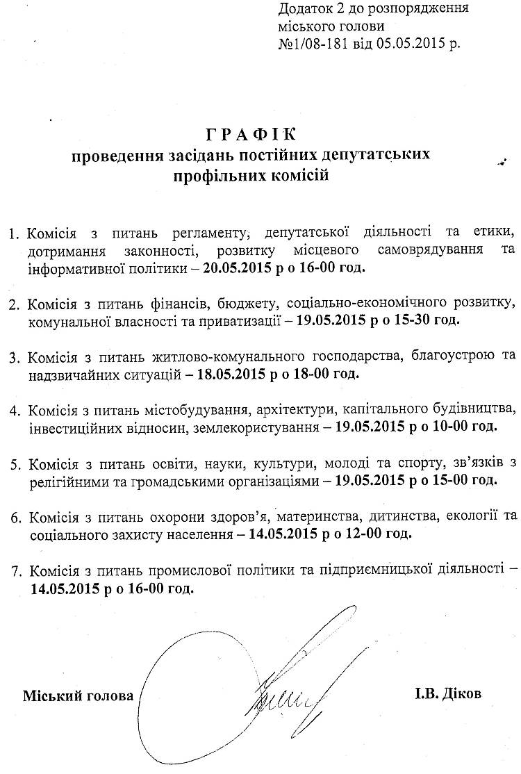 Розпорядження №1\08-181 від 05 травня 2015 р. Про скликання чергової XLІХ сесії міської ради VI скликання 