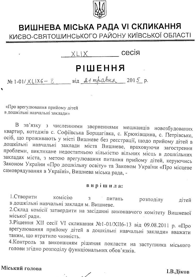 Проекти рішень XLIХ сесії 