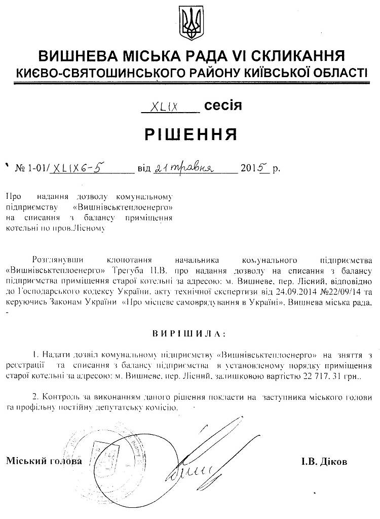 РІШЕННЯ XLIX СЕСІЇ VI СКЛИКАННЯ від 21.05.2015 року