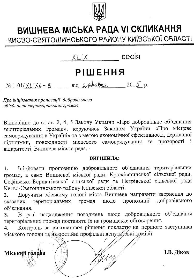 РІШЕННЯ XLIX СЕСІЇ VI СКЛИКАННЯ від 21.05.2015 року