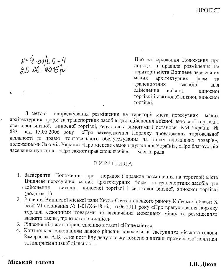 Проекти рішень L сесії 