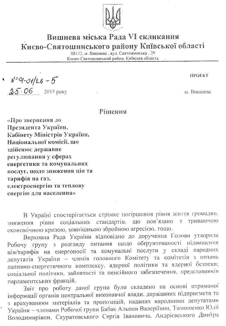Проекти рішень L сесії 