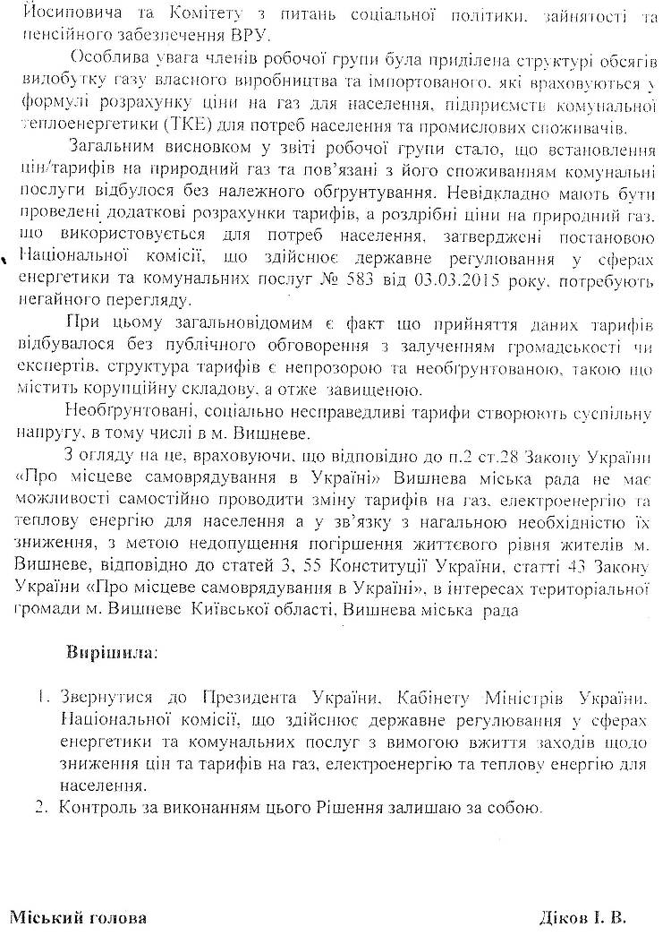 Проекти рішень L сесії 