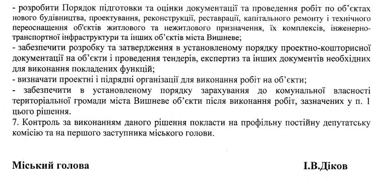 Проекти рішень X сесіЇ VIІ скликання