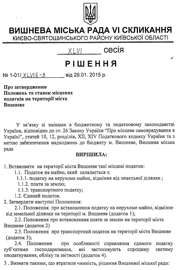 Про затвердження Положень та ставок місцевих податків на території міста Вишневе