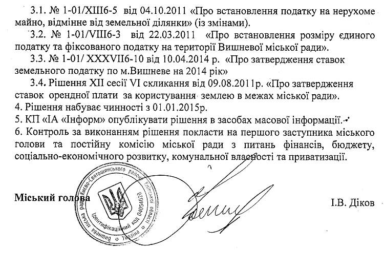 Про затвердження Положень та ставок місцевих податків на території міста Вишневе