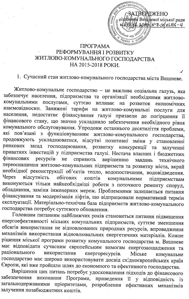 РІШЕННЯ XLIІI СЕСІЇ від 16 .12.2014 року