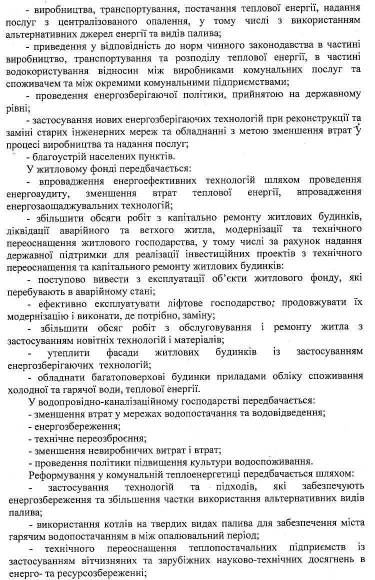 РІШЕННЯ XLIІI СЕСІЇ від 16 .12.2014 року