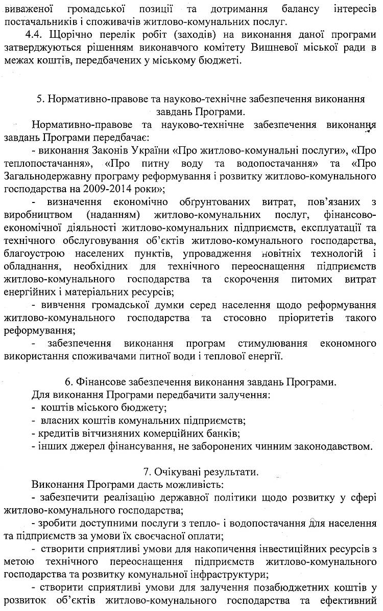 РІШЕННЯ XLIІI СЕСІЇ від 16 .12.2014 року