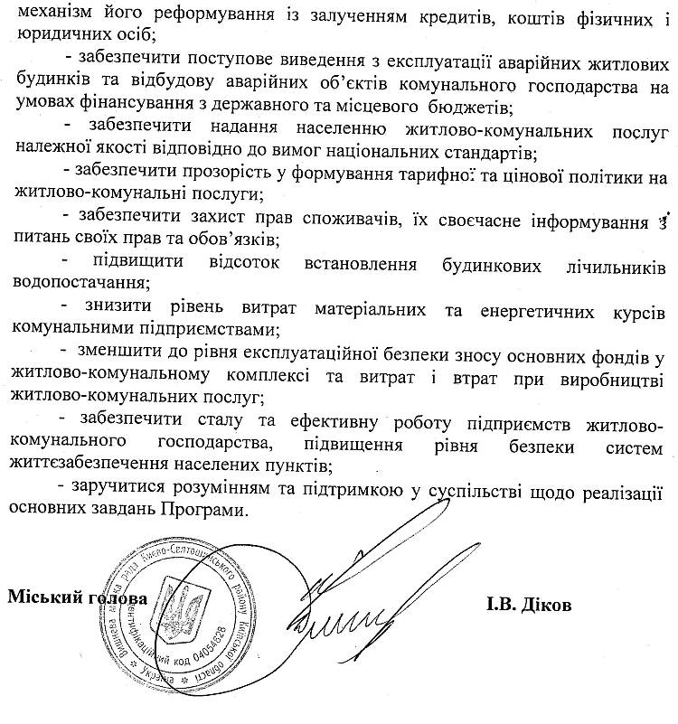 РІШЕННЯ XLIІI СЕСІЇ від 16 .12.2014 року