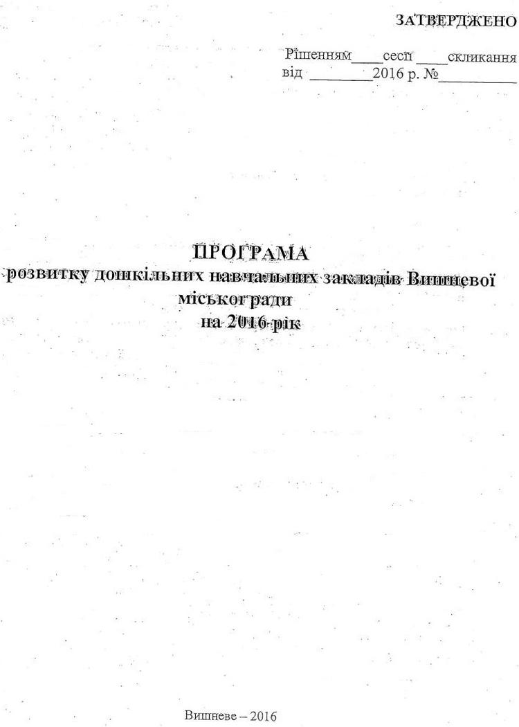 Проекти рішень XI сесіЇ VIІ скликання