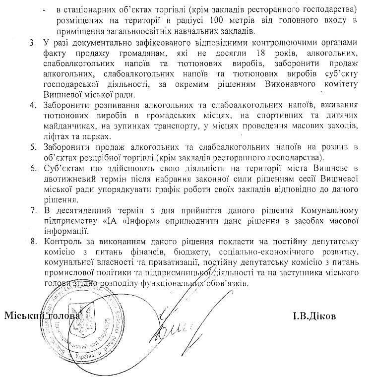РІШЕННЯ Х СЕСІЇ VIІ СКЛИКАННЯ від 31.03.2016 року