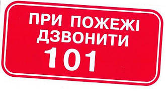 Рятувальники Києво-Святошинського району інформують!