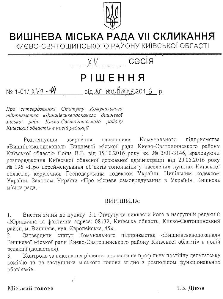  Проекти рішень V сесіЇ VIІ скликання