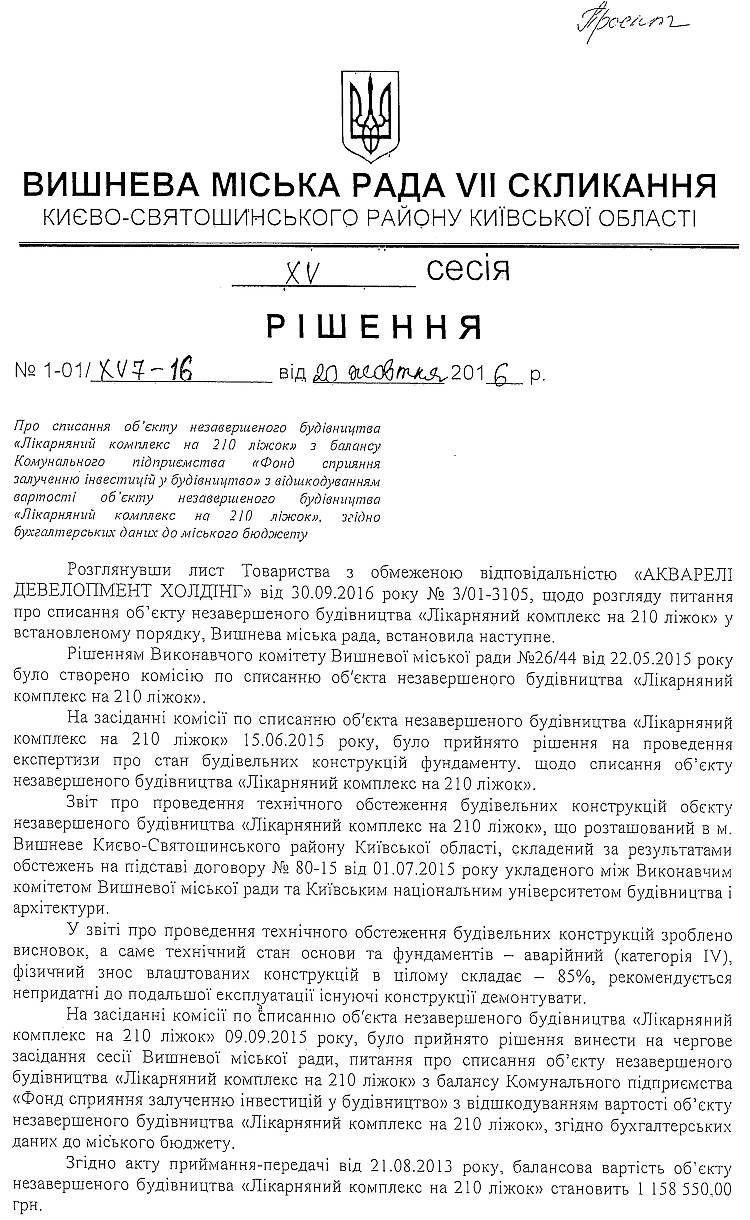  Проекти рішень V сесіЇ VIІ скликання