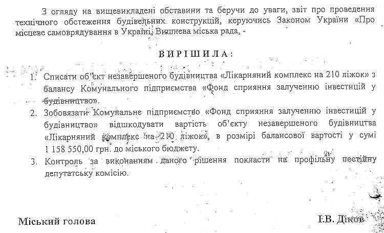  Проекти рішень V сесіЇ VIІ скликання