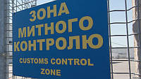 У березні на Київській митниці ДФС мобілізовано до Держбюджету 1,1 млн. грн. коштів від стягнення штрафів та реалізації конфіскованого майна