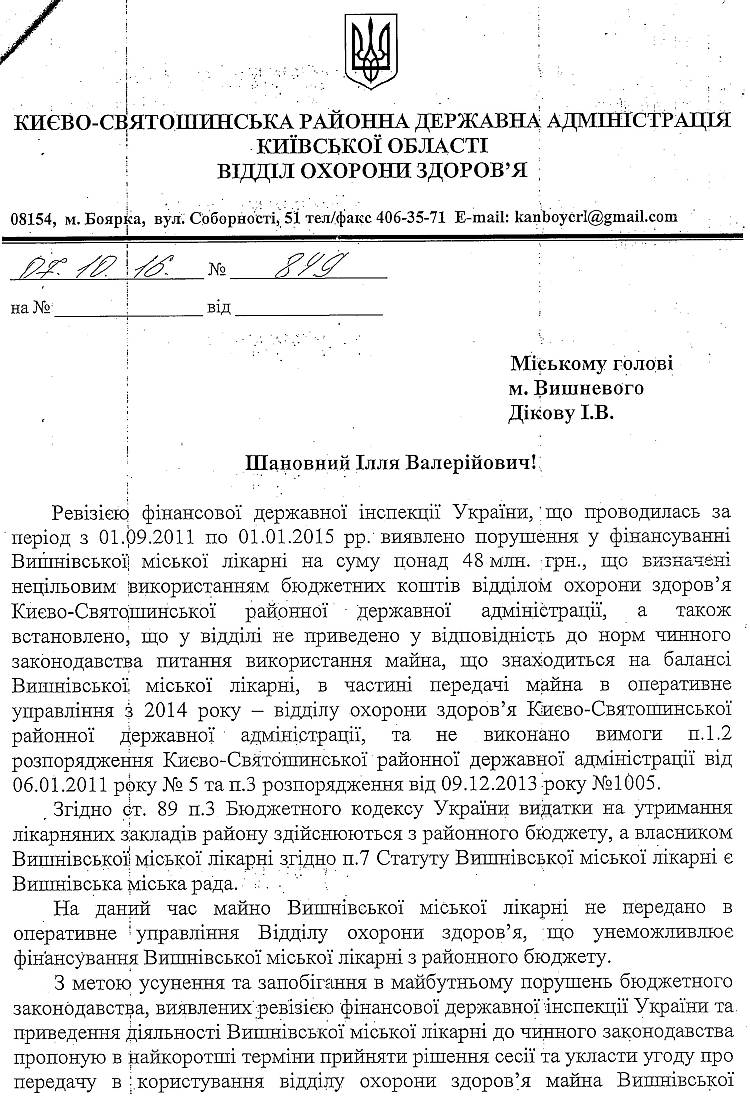 Лист №849 від 07. 10. 2016 р. 