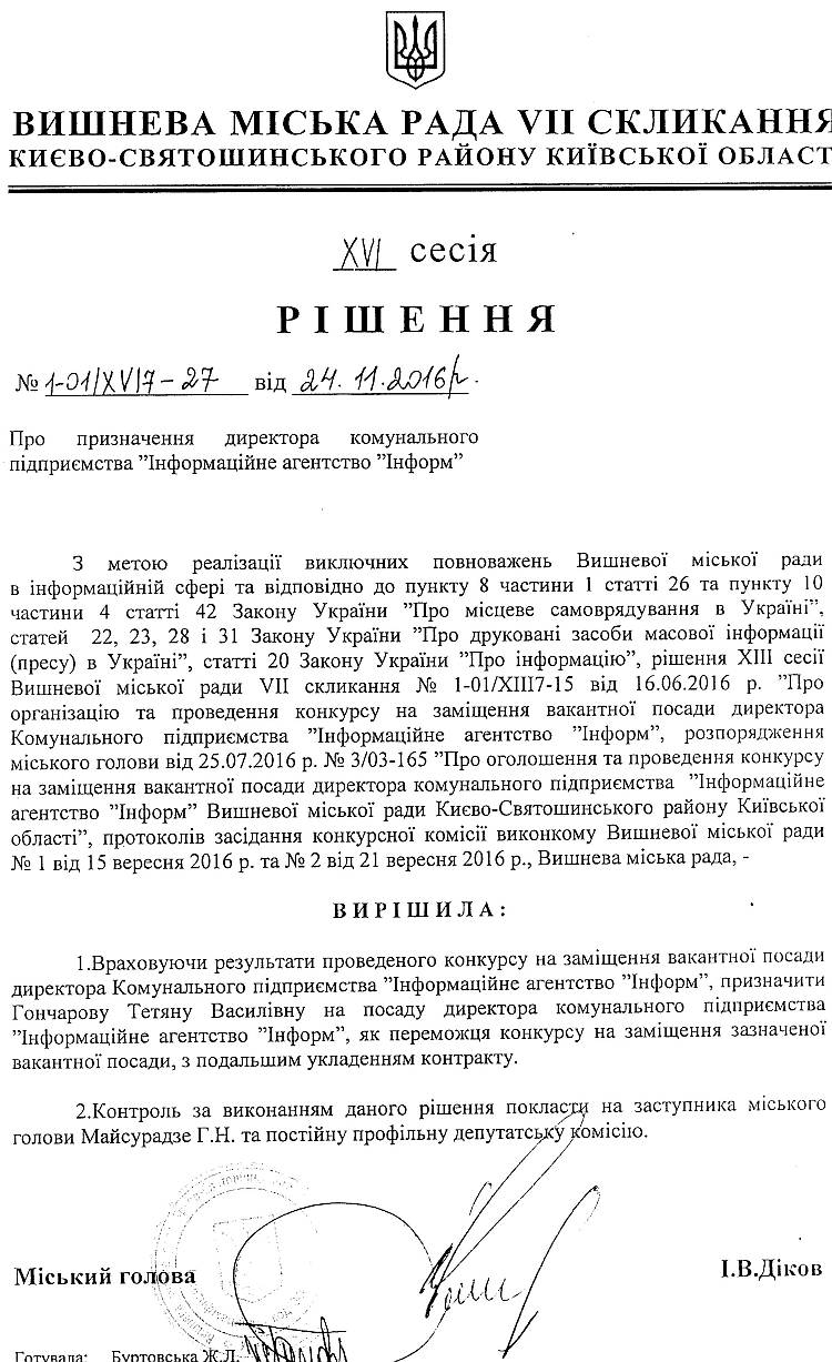  РІШЕННЯ ХVI СЕСІЇ VIІ СКЛИКАННЯ від 24.11.2016 року