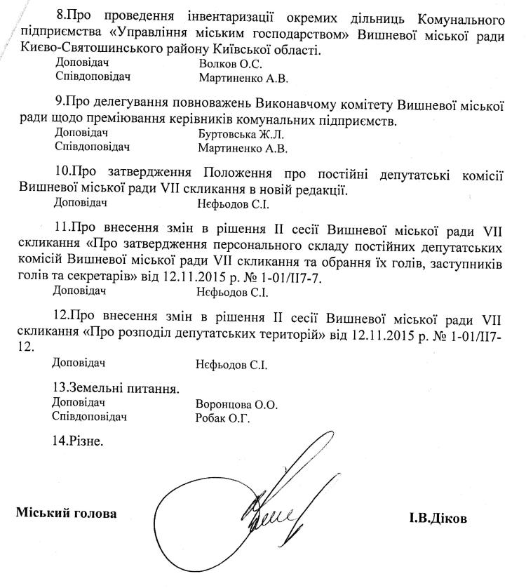 Розпорядження №1\08-62 від 11 квітня 2016 р. Про скликання чергової ХІ сесії міської ради VIІ скликання
