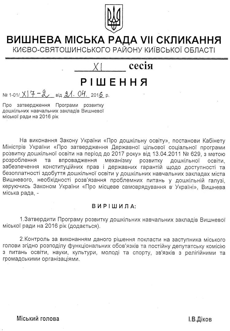 Проекти рішень XI сесіЇ VIІ скликання