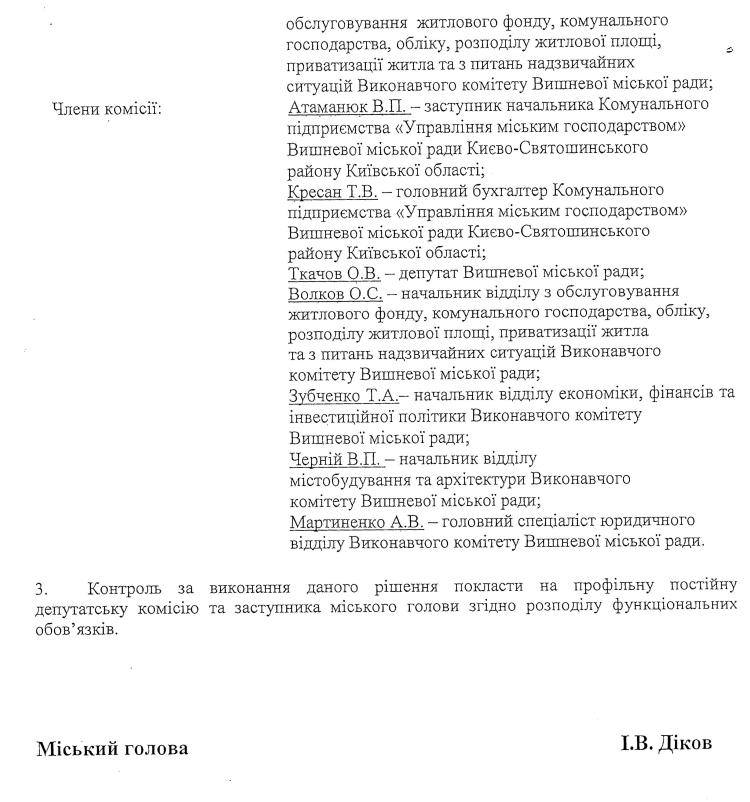 Проекти рішень XI сесіЇ VIІ скликання