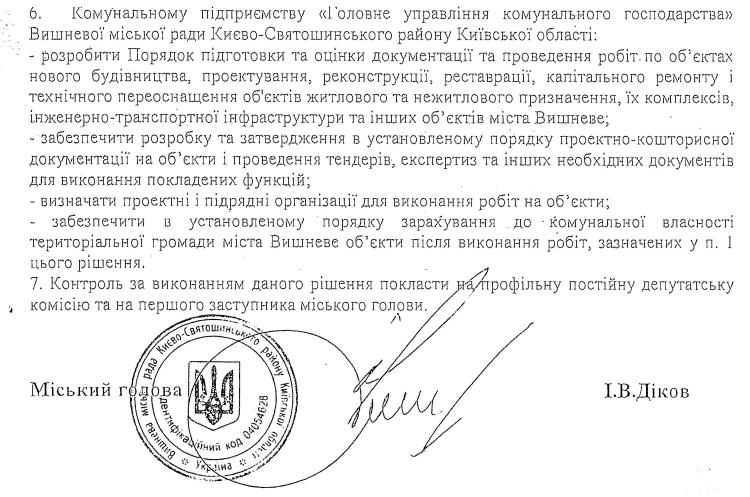 РІШЕННЯ Х СЕСІЇ VIІ СКЛИКАННЯ від 31.03.2016 року