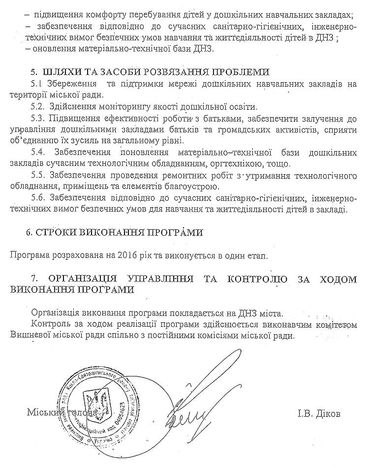 РІШЕННЯ ХI СЕСІЇ VIІ СКЛИКАННЯ від 21.04.2016 року