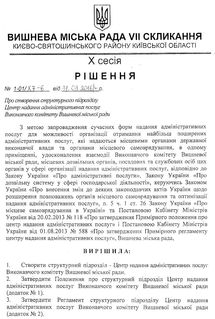 РІШЕННЯ Х СЕСІЇ VIІ СКЛИКАННЯ від 31.03.2016 року