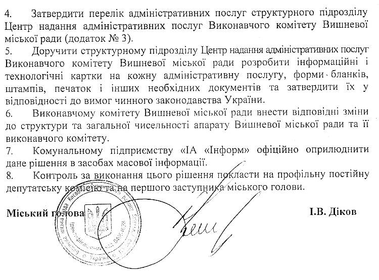 РІШЕННЯ Х СЕСІЇ VIІ СКЛИКАННЯ від 31.03.2016 року