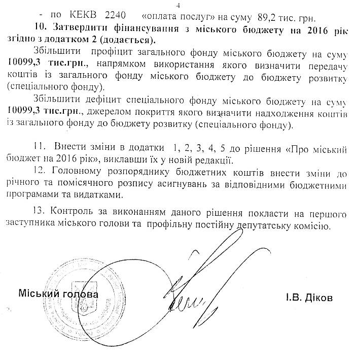 РІШЕННЯ ХIV СЕСІЇ VIІ СКЛИКАННЯ від 23.08.2016 року