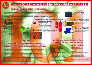 Якщо ви натрапили на вибухонебезпечний предмет?