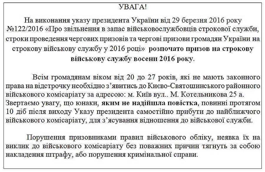 Розпочато призов на строкову військову службу восени 2016 року
