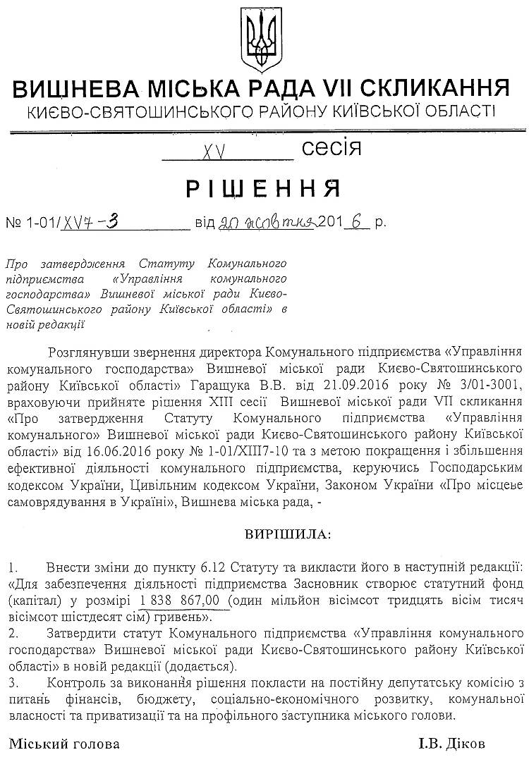  Проекти рішень V сесіЇ VIІ скликання