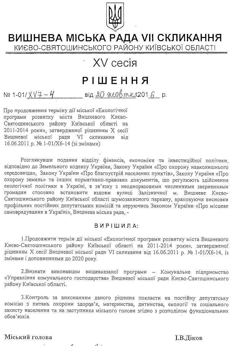  Проекти рішень V сесіЇ VIІ скликання