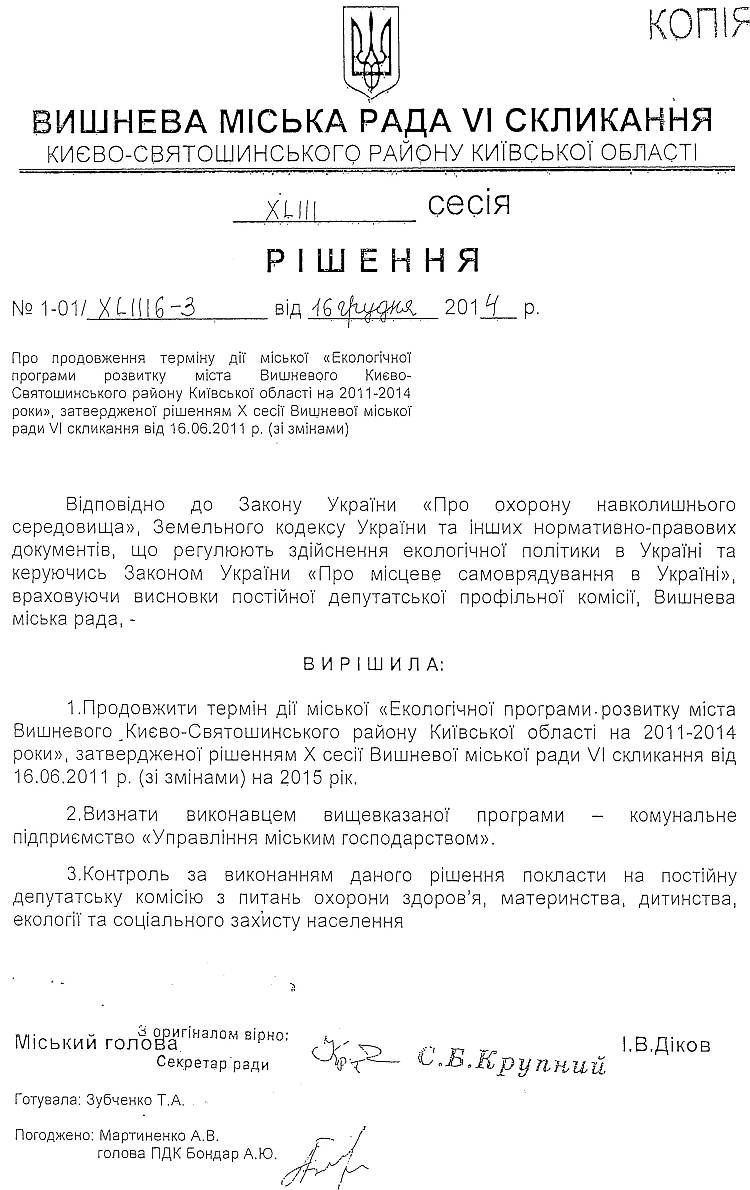  Проекти рішень V сесіЇ VIІ скликання